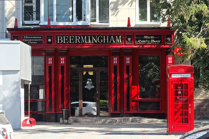 Паб Beerminghamи и телефонная будка Лондон рядом с Уфа-Арена